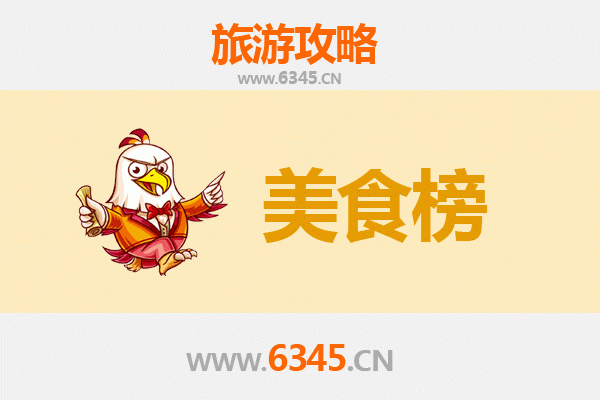 张家口万全美食排行榜前十名