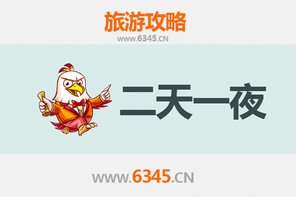 张家口万全两天一夜深度游攻略及预算明细